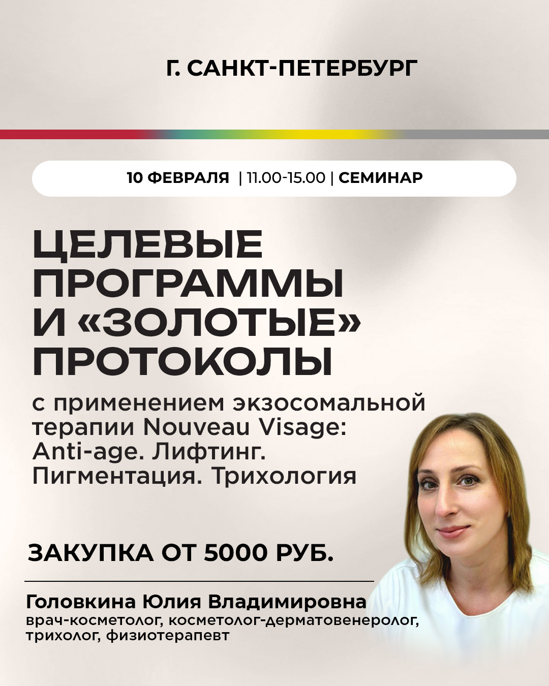 Целевые программы и «золотые» протоколы с применением экзосомальной терапии NV: Anti-age. Лифтинг. Пигментация. Трихология